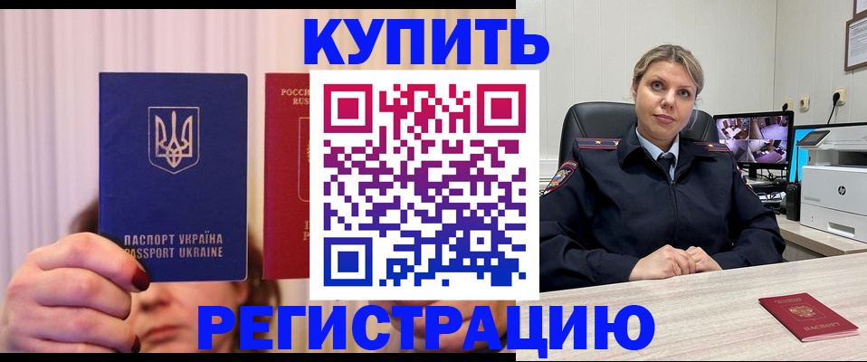 купить прописку в Ишимбае