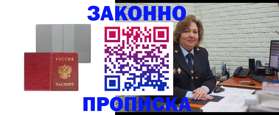 прописка гарантия в Ишимбае