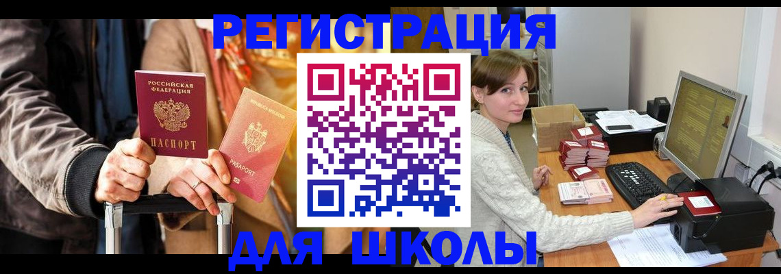 регистрация для школы в Ишимбае